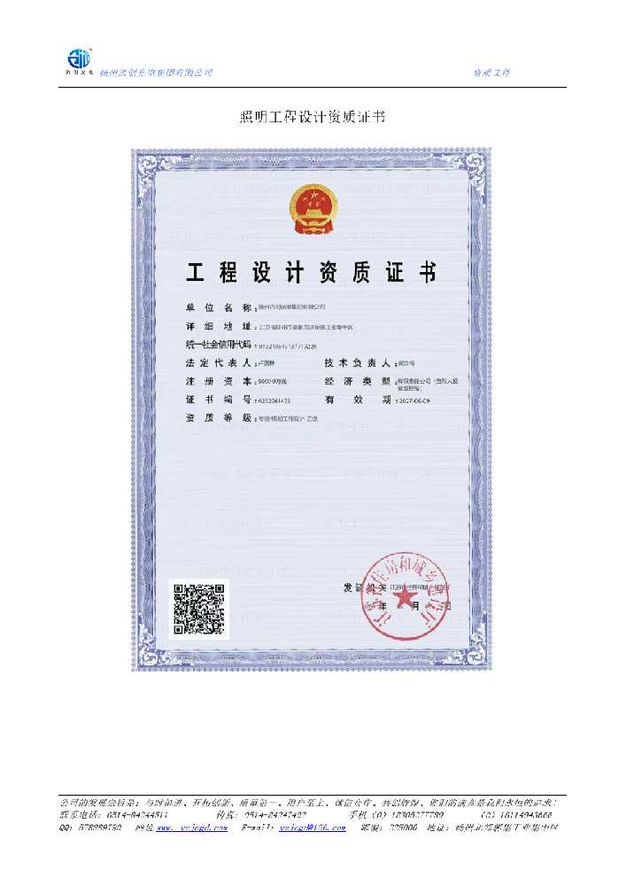 融水苗族自治县照明工程设计资质证书
