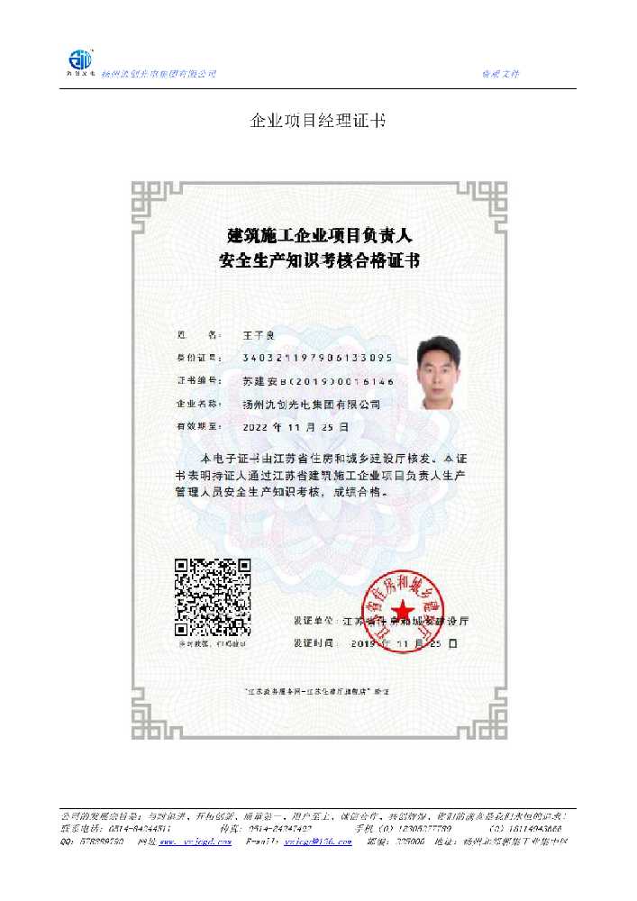 融水苗族自治县企业项目经理证书