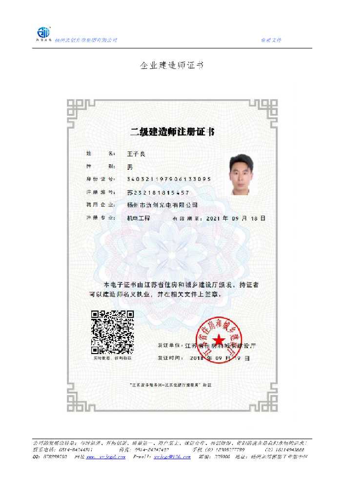 融水苗族自治县企业建造师证书