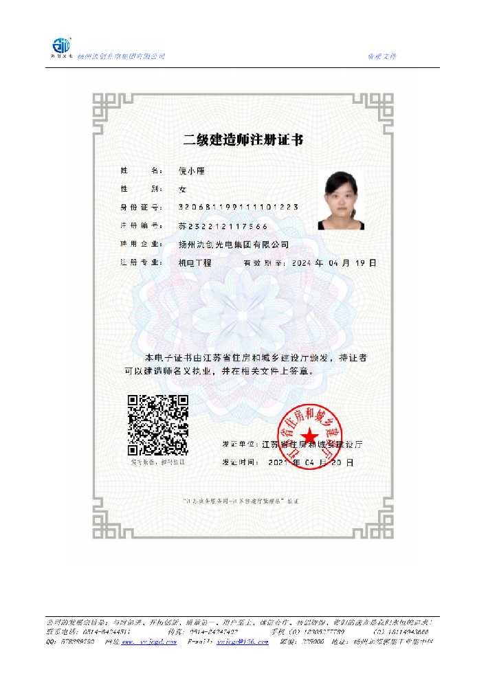 融水苗族自治县二级建造师注册证书