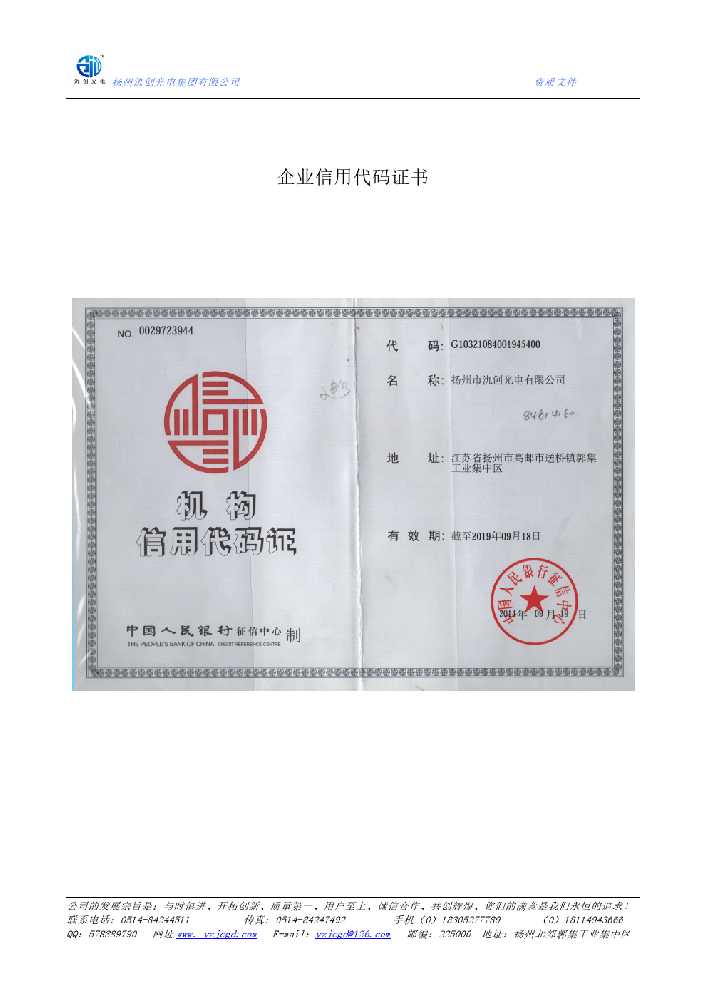 融水苗族自治县企业信用代码证书